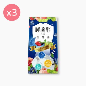 【益植酵】睡著酵代謝夜酵素 [30錠] x3