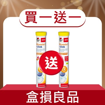 效期良品_(買1送1)【Doppelherz 德之寶】維他命C+鋅發泡錠-(德國雙心台灣總代理)氣泡錠_效期26年12月