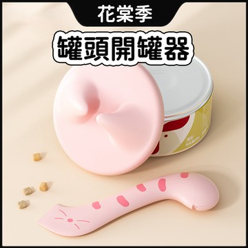 罐頭開罐器 罐頭蓋 寵物罐頭保鮮蓋 寵物罐头勺 罐頭密封蓋 貓尾巴开罐器 貓耳罐頭矽膠蓋 罐頭蓋 開罐器