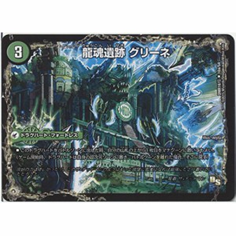 デュエルマスターズ 龍魂遺跡 グリーネ 極真龍魂 オール オーバー ザ 中古品 通販 Lineポイント最大5 0 Get Lineショッピング