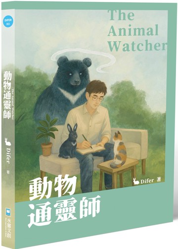 動物通靈師：人類並非唯一擁有靈魂的存在