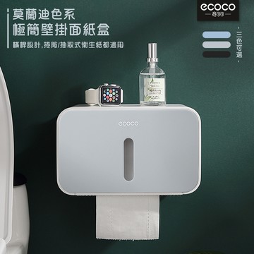 Ecoco 衛生紙盒 紙巾架 擦手紙盒 衛生紙架 壁掛衛生紙 按壓式 面紙架 面紙盒 置物盒 收納架 浴室 廁所 灰色