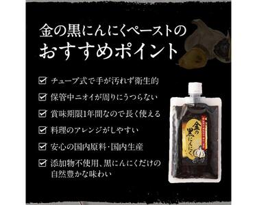 熟成　金の黒にんにくペースト　 600g (150g×4)　青森県産　福地ホワイト６片 添加物 着色料 不使用 無加水