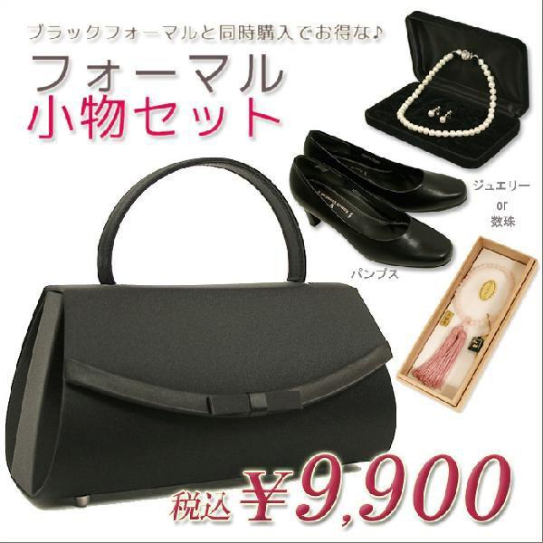 フォーマルバッグ 小物セット 3点セット フォーマル バッグ パンプス 