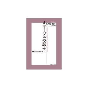 オマージュの試み 新装版