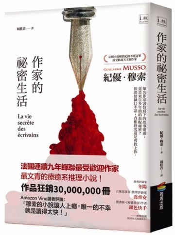 作家的祕密生活【城邦讀書花園】