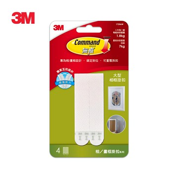 3M 無痕畫框掛扣-大型(4片=2片/組)-(白) (免釘免鑽).