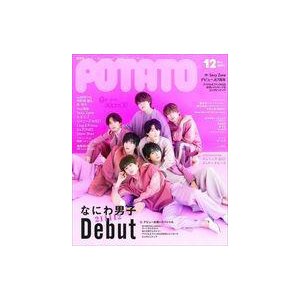 中古POTATO 付録付)POTATO 2021年12月号 ポテト