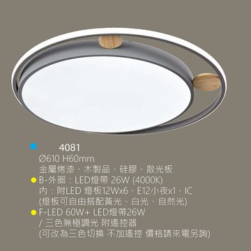 LED北歐風吸頂燈（附遙控器）08-4081