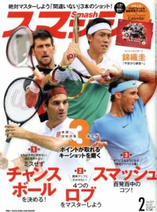  スマッシュ(Ｎｏ．５５０　２０１９年２月号) 月刊誌／日本スポーツ企画出版社