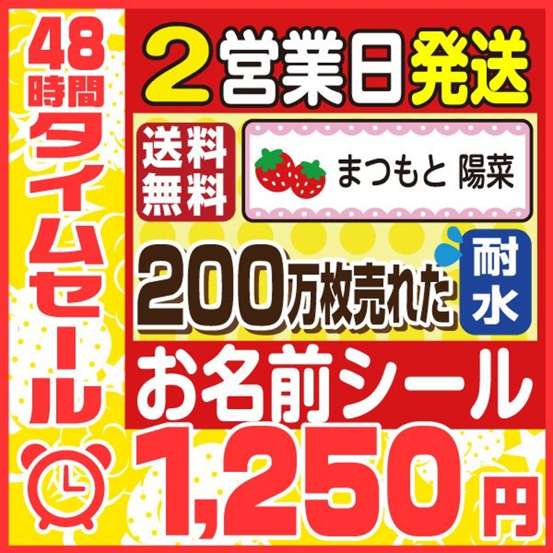 名前シール 入園 防水 耐水 耐熱 お名前シール 小学校 おなまえシール 送料無料 通販 LINEポイント最大0.5%GET | LINEショッピング