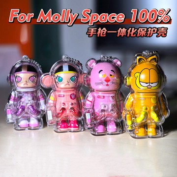 台灣出貨👑Molly 100%保護殼 鑰匙圈 展示盒 泡泡瑪特 Molly 100% 400%保護殼 壓克力展示殼
