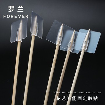 羅蘭 萬能固定膠貼零食花束配件竹簽DIY花束固定貼鮮花包裝材料