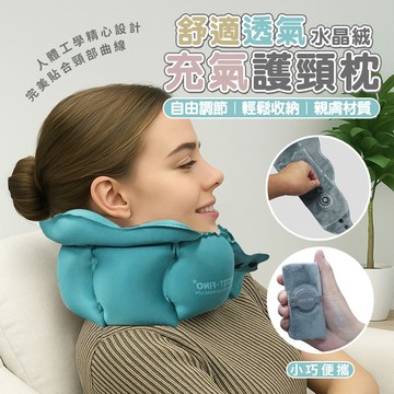 舒適透氣水晶絨充氣護頸枕