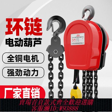 起重鏈 【2.8萬人收藏】環鏈電動葫蘆家用小吊機380V1t2噸3噸5T220V電動倒鏈提升機起重機
