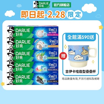 【好來】全亮白牙膏6入/10入(牙齦護理/多效護理/密泡)_15%蝦幣回饋