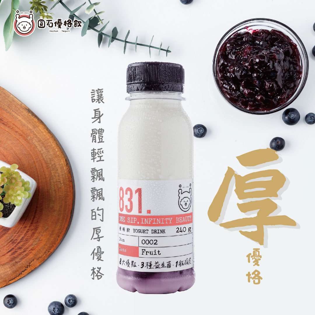 【厚優格】藍莓口味 ｜下單現做直送｜240g x1入