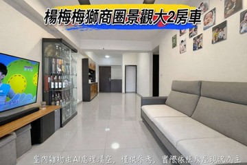 楊梅梅獅商圈景觀大2房車｜桃園市楊梅區梅獅路二段