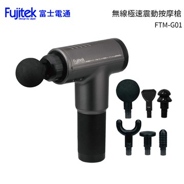富士電通 無線極速震動按摩槍 FTM-G01