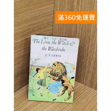 【雷根360免運】【送贈品】The lion, the witch and the #七成新【Q-L0212】