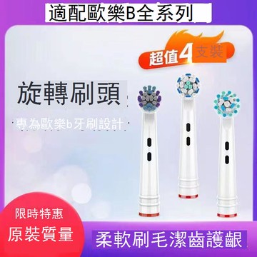 適配博朗OralB/歐樂B電動牙刷頭歐樂比D12D16 3757替換頭旋轉通用 b7172