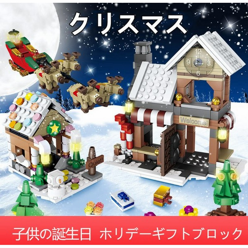 ブロック レゴ互換品 おもちゃ ブロック互換 Lego互換品 建物 クリスマス トナカイ 雪の遊園地 知育 子ども クリスマス プレゼント 通販 Lineポイント最大0 5 Get Lineショッピング