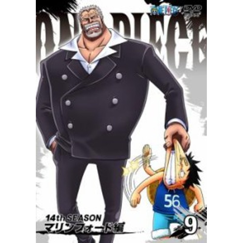 Ts ケース無 One Piece ワンピース 14thシーズン マリンフォード編 R 9 第491話 第495話 中古dvd レンタル落ち 通販 Lineポイント最大get Lineショッピング