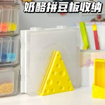 📚小紅書同款🌸優選拼豆好物🧩新款可愛芝士奶酪豆板收納架3D打印拼豆豆板收納架桌面整理實用
