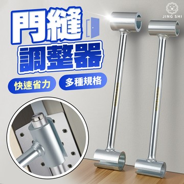 【居家好幫手】門縫調整器 調縫器 調縫神器 門鉸鏈 調節器 調縫 合頁調縫 門縫工具 門縫 門軸調整器