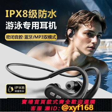 {保固一年 可打統編}專業游泳無線藍牙耳機xp8級防水下專用骨MP3耳掛脖式新款傳導運動