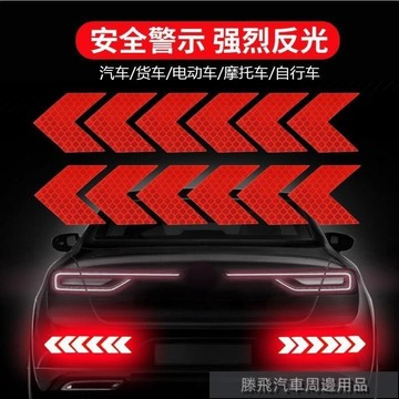 精品下殺價💎百貓特惠汽配💎汽車夜間警示強反光車貼 防撞條遮擋刮痕貼紙 改裝電動機車貼 箭頭車貼