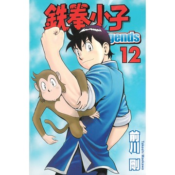 鉄拳小子Legends (12)_Readmoo 讀墨電子書