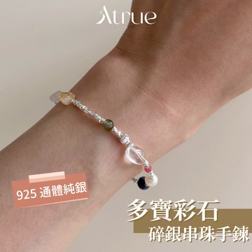 【專屬你的色彩能量】多寶彩石碎銀串珠手鍊 925 純銀手鍊 碎銀手鍊 串珠手鍊 水晶手鏈 天然石手鍊 石榴石手鍊
