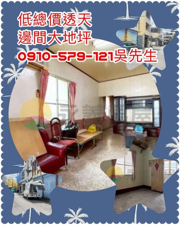 吳紘緯推薦*低總價/阿蓮市中心➕邊間大地坪/透天｜高雄市阿蓮區民權路