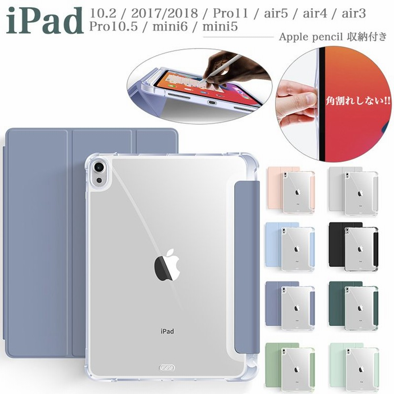 Ipad ケース 第9世代 8 7 ペン収納 タッチペン付 10 2 カバー アイパッド 9 7 第6 第5 Pro 11 第3 第2 Air5 Air4 Air3 Mini 6 5 軽量 衝撃 通販 Lineポイント最大0 5 Get Lineショッピング