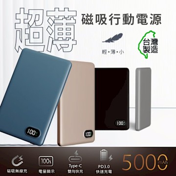 MCK 台灣製造 5000mah 鋁合金 超薄磁吸無線充電行動電源(MCK-WCC)