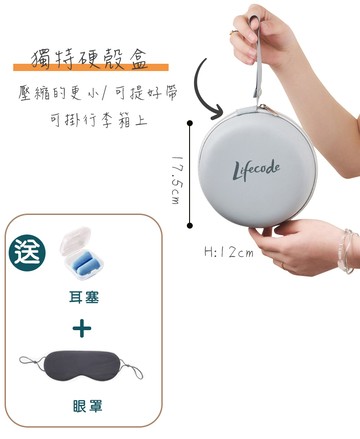 LIFECODE 《旅途》護頸枕/旅行枕(附壓縮盒)(送眼罩+耳塞)-4色可選
