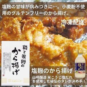 ふるさと納税  塩麹 しょうが?油 から揚げ 和風発酵ピザ   野菜餃子 各種1袋 計5袋 新潟県南魚沼市