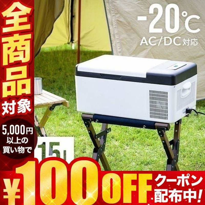 ベルソス VS-CB015 冷凍庫 車載用 冷蔵庫 キャンプ 冷蔵 家庭用