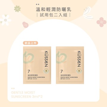 贈品-溫和輕潤防曬乳試用包3ml*2  SPF30 ★★★★ (勿下單)