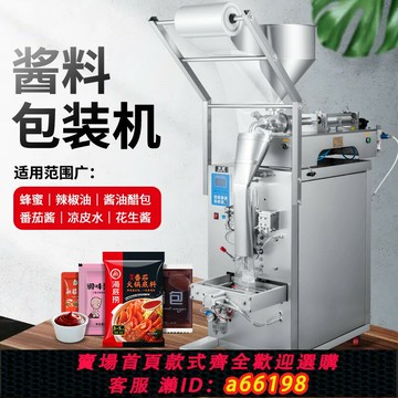 【台灣公司 可開發票】全自動醬料包裝機膏體液體定量灌裝機冰袋蜂蜜辣椒油調料火鍋底料