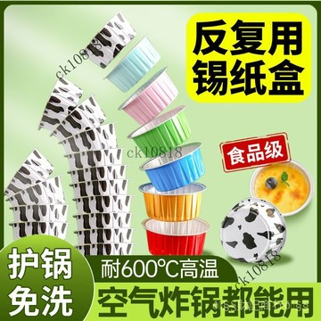 ✨可開發票#空氣炸鍋專用錫紙盒碗盃烤箱傢用鋁箔盤托蛋撻食品級重複使用小號#免運費