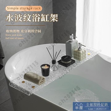 浴缸架 浴室泡澡板浴缸置物架洗澡神器浴缸架子可伸縮北歐風浴缸板亞克力