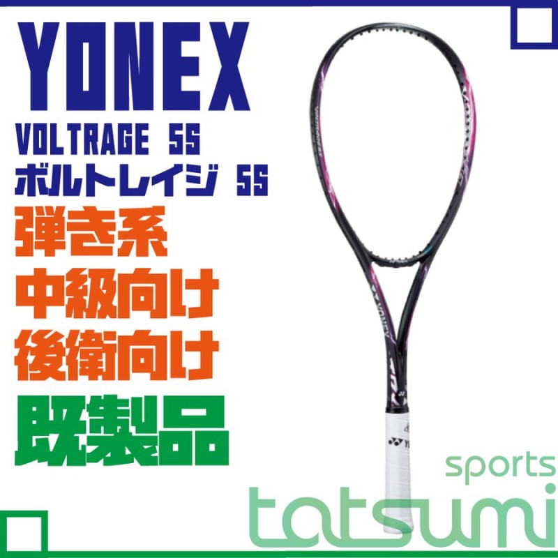 yonex ボルトレイジ5S VOLTRAGE 5S 既製品 VR5S 通販 LINEポイント最大GET | LINEショッピング