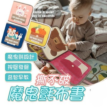 【英文早教 撕不爛】寶寶安靜布書 寶寶手撕書 嬰兒玩具 早教立體撕撕書 黏貼書 蒙特梭利布書 魔鬼氈嬰兒布書 嬰兒撕貼書