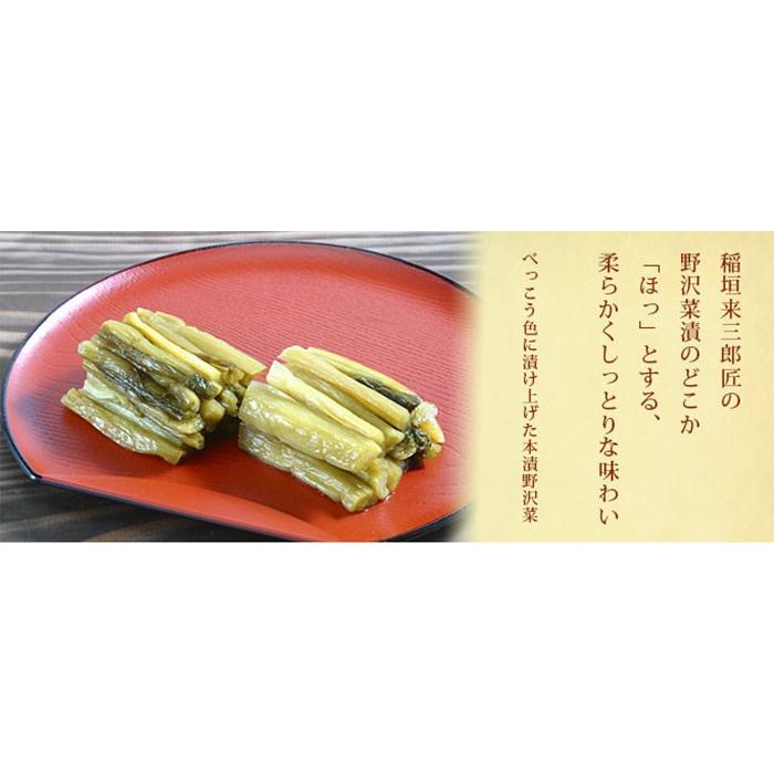 霜月野沢菜 6袋セット(味噌・漬物蔵元 稲垣来三郎匠)