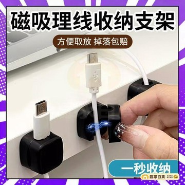 🌻全店隔日達🌻萬能磁吸理線 磁吸理綫器 電線固定器 整線器 理線器 集線器 電線收納 充電線收納 數據線收納 420