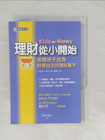 【書寶二手書T1／投資_SYB】理財從小開始_Jayne A. Pearl著