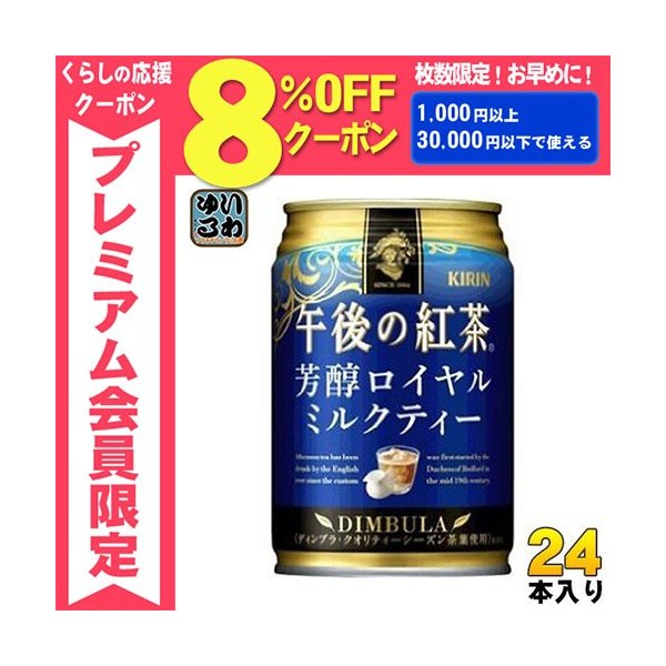 キリン 午後の紅茶 芳醇ロイヤルミルクティー 280g 缶 24本入 通販 Lineポイント最大0 5 Get Lineショッピング