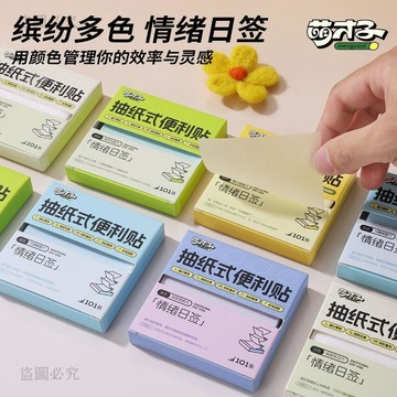 闆闆推薦🎐【抽紙式便利貼】透明抽拉式便利貼 可重複黏貼錯題臨摹紙 學生筆記修正改錯貼 高顏值手帳素材 珠光便條紙54F6